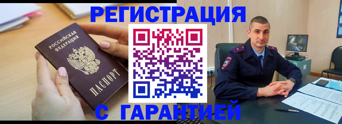 временная регистрация поиск в Миньяре