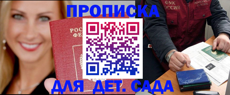 прописка штамп в Миньяре