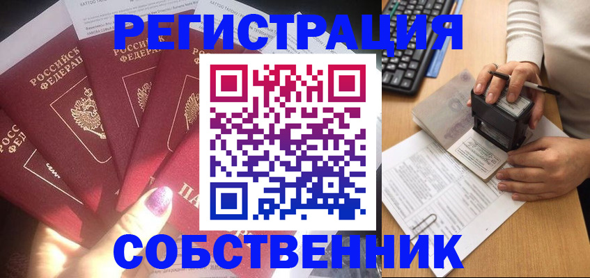 временная регистрация в Миньяре