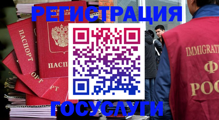 временная регистрация законно в Миньяре