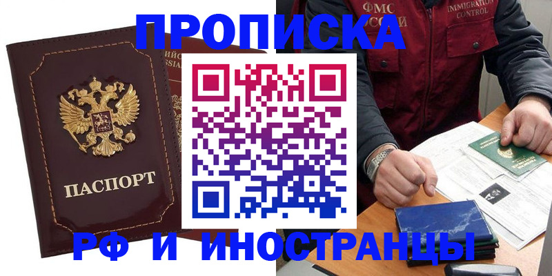 временная регистрация собственник в Миньяре